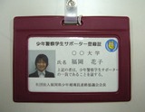 学生ボランティア登録証