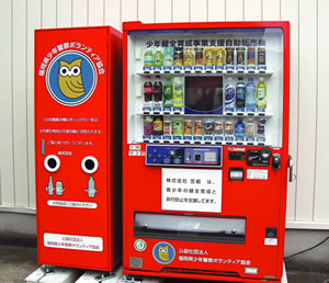 支援型自動販売機